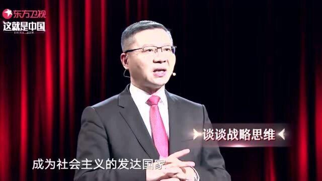 谈谈战略思维:何为“使命担当党”?