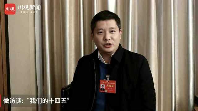 微访谈:“我们的十四五”| 省人大代表梁效宁:发展数字经济要筑牢信息安全保障