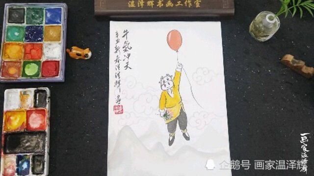 温泽辉水墨画《牛气冲天》