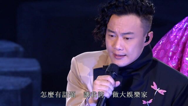 《浮夸》现场版,演唱:陈奕迅,粤语经典歌曲,太好听了