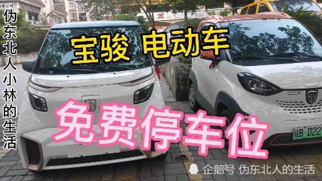 广西柳州,宝骏电动汽车的产地,市民福利真好,满街的免费停车位