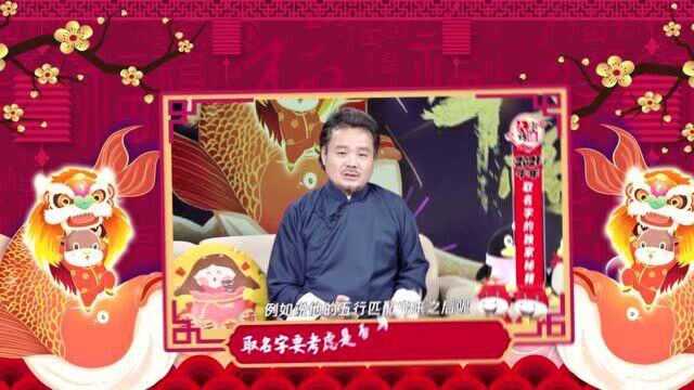 【预告】中国姓名文化高峰论坛大会主席王浩骅科普《姓名学》