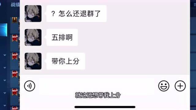 年度恐怖语录:来五排吗?