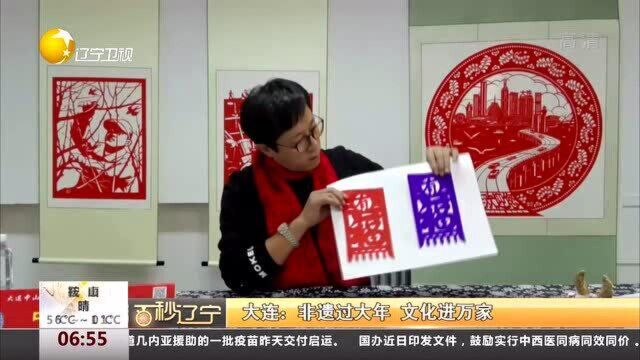 大连:非遗过大年,文化进万家