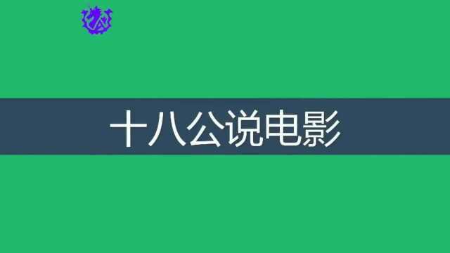 十八公说电影:几分钟看完韩国恐怖电影《毛骨悚然》