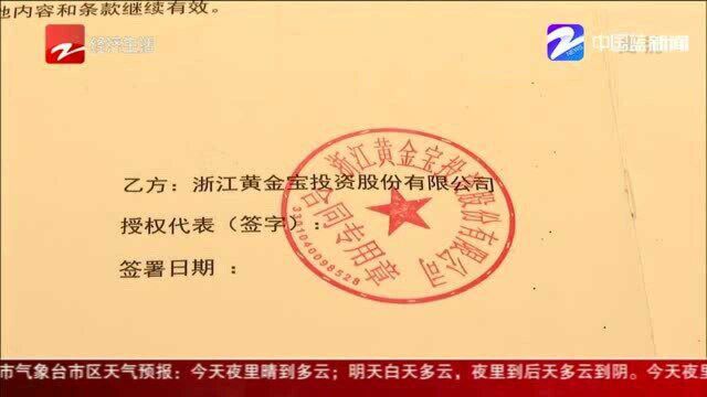 中国黄金“金有金”给出兑付方案 投资者称是“圈套”