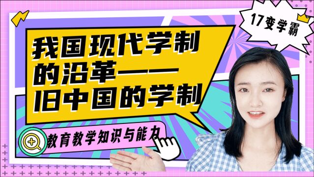 如今能男女同校,多亏了这部学制,你知道是什么吗?