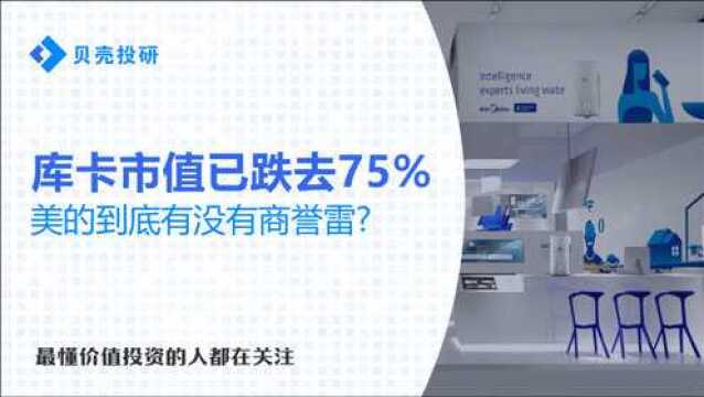 300亿商誉“悬顶”,美的集团以48倍市盈率收购的库卡成拖累?