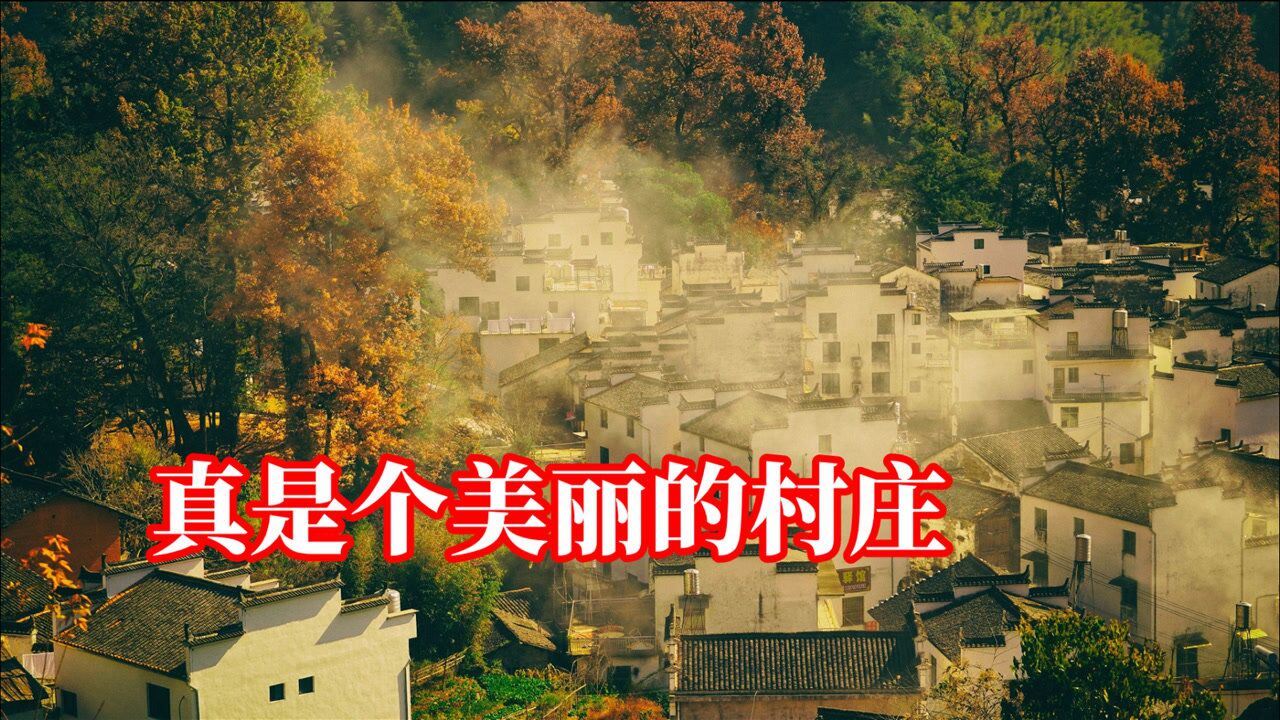 江西婺源石城程村,全国摄影师无人不知无人不晓,它为何那么火