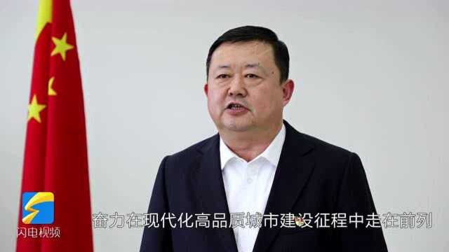 潍坊市坊子区委书记扈洪波:抓好10项重点工作突破 吹响攻坚突破冲锋号