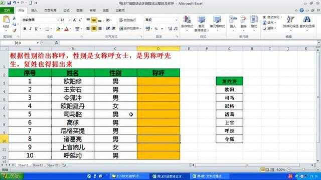 EXCEL函数技巧:在EXCEL中用LEFT函数提取复姓
