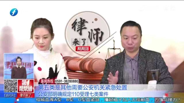 公安部明确规定!110受理这七类案件,除此之外还有号码可求助