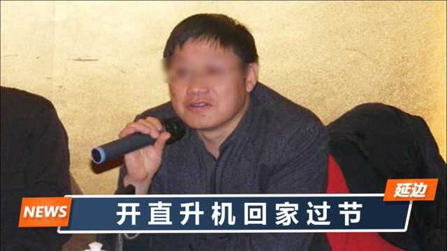 青海前首富被采取强制措施:身价256亿,曾嫌高速太堵开直升机探亲