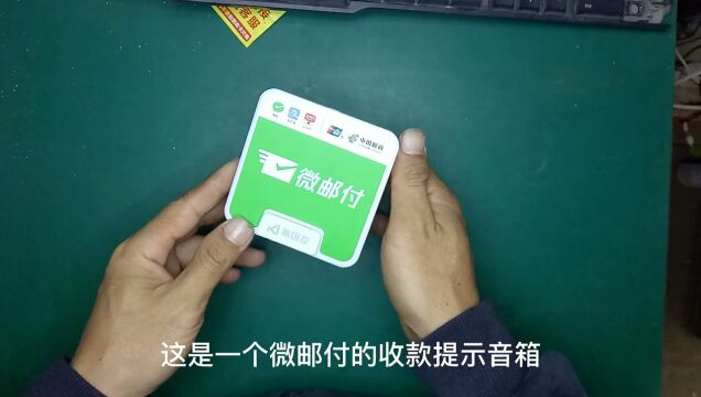 蓝牙收款音箱提示电量低,充不进电,只需花1块钱就可以解决