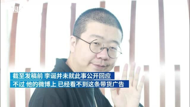 李诞为内衣带货文案被指歧视女性、违法,品牌方道歉