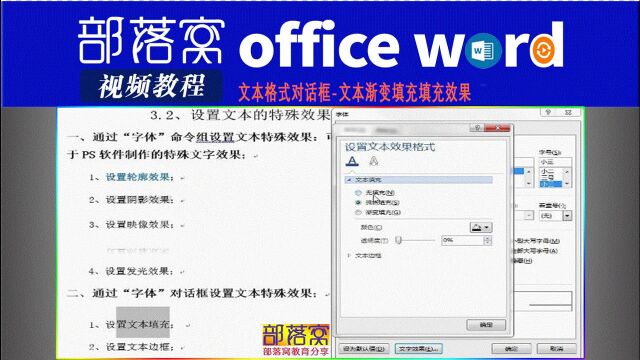 0word文本格式对话框视频:文本渐变填充填充效果