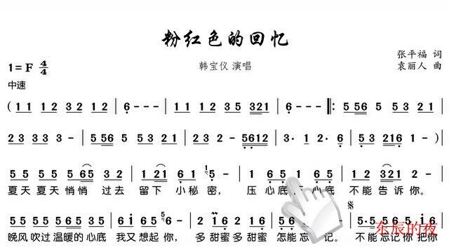 简谱视唱《粉红色的回忆》在清纯的年纪,谈一场纯真的恋爱多美好