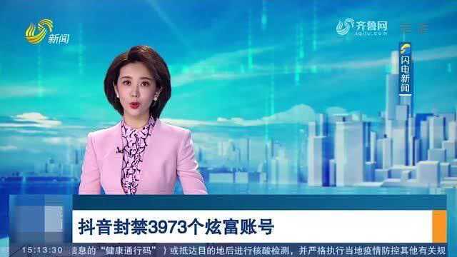 严打“炫富、恶意炒作”等行为!3973个炫富账号被封禁