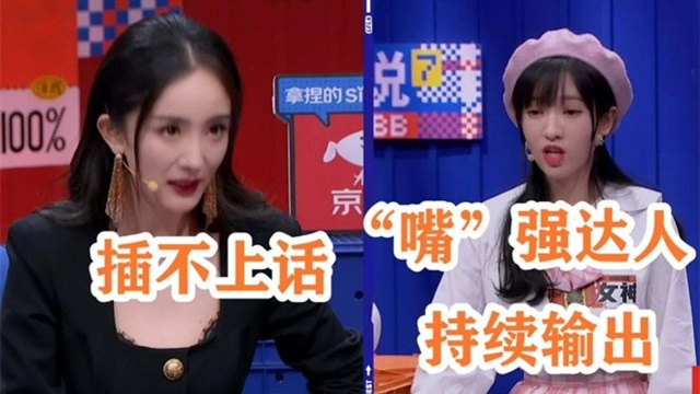 尴了尬了!杨幂被当面解释“幂式心态”,表情无奈,插不上话!