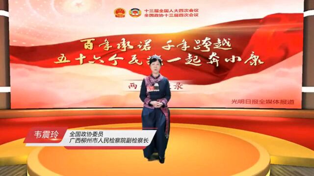 【两会系列访谈】五十六个民族一起奔小康ⷮŠ毛南族