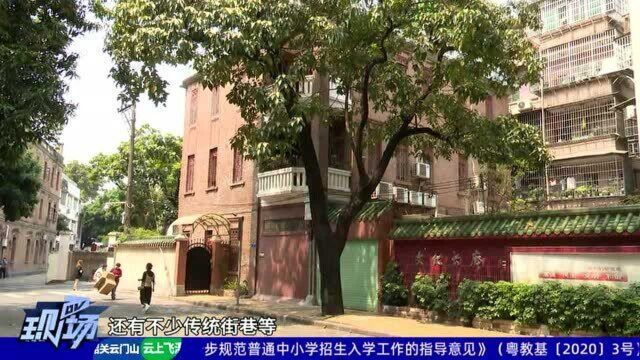 广州:新河浦历史文化街区保护利用规划公布