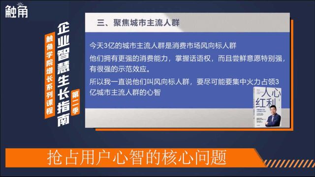 抢占用户心智的核心?要关注市场风向标,掌控消费话语权