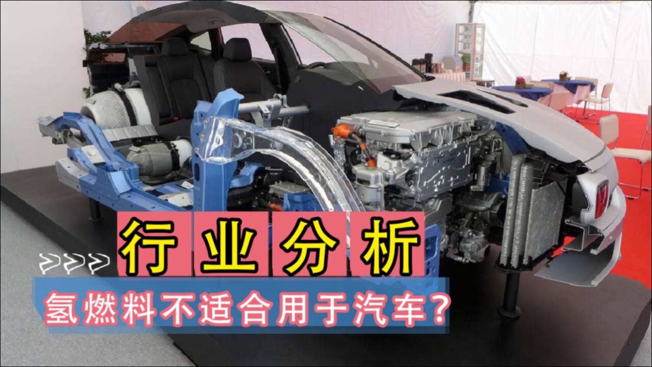 氢燃料电池不适合用于汽车?网友:存在即合理!