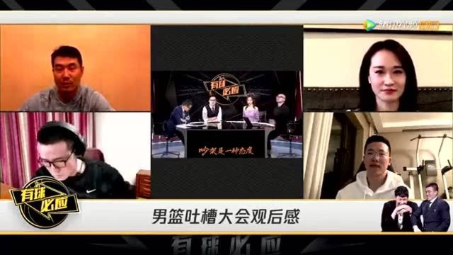 男篮前后卫王仕鹏谈最新一期《吐槽大会》的观后感