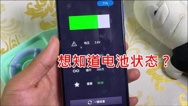 想知道电池状态?教你用它快速查看,还能修复电池使用的损耗,来试试看吧