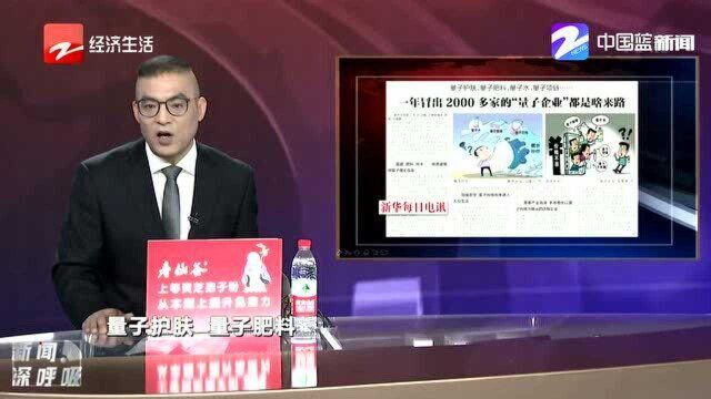 一年冒出2000多家的“量子企业”都是啥来路