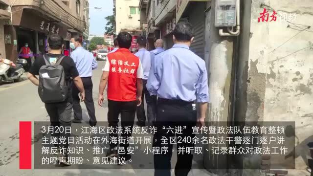 视频|为民办实事,江海区反诈宣传送“码”上门