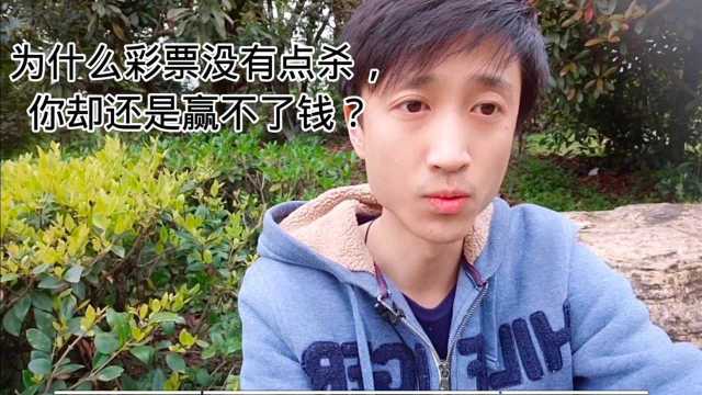 为什么河内,澳洲,加拿大28这些私彩没有点杀.你还是赢不了钱