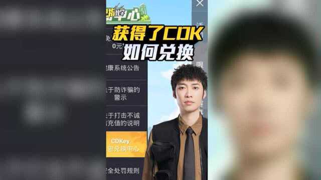 花老湿教学:教你如何在游戏中兑换CDKey