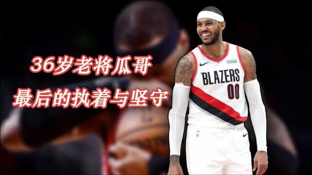 【NBA数据库】甜瓜安东尼生涯突破27000分大关,历史第11,36岁老将最后的执着与坚守!