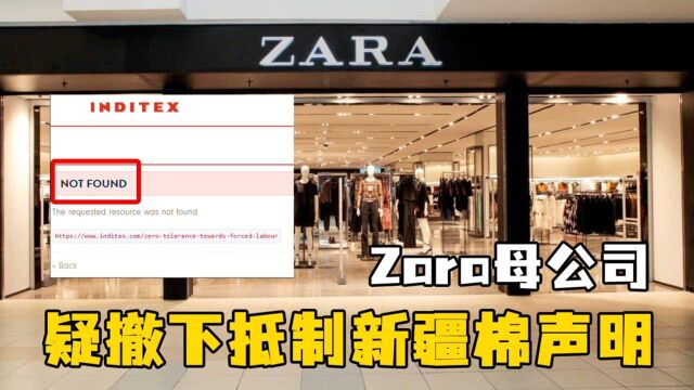 Zara母公司疑撤下抵制新疆棉声明,谷歌网页快照:昨天都还在