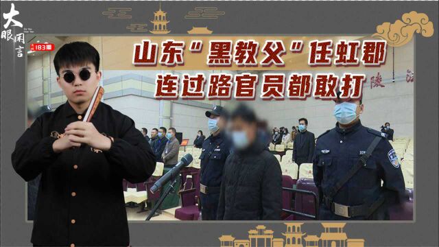 起底任虹郡前半生:儿时只会吃喝,少年杀人逃命,中年偷走1亿多