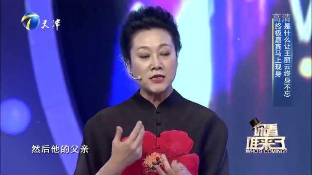 李默然儿之子李龙吟助阵,王丽云称其父改变她的人生