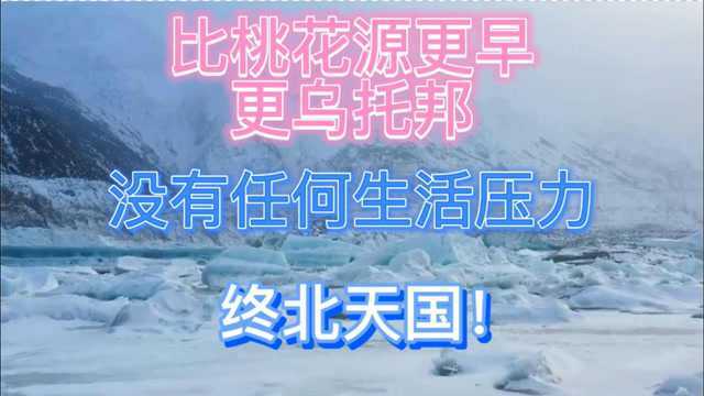 华夏神话之北国!大禹去了喝醉酒,穆王去了不想走