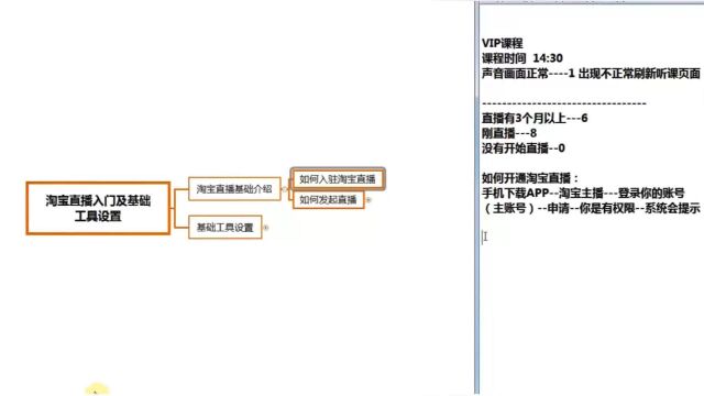 2 电商干货 淘宝直播怎么玩?如何创建及发布一场直播