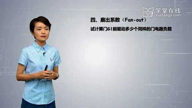 数字电子技术基础 王红清华大学3.533 TTL反相器的扇出系数