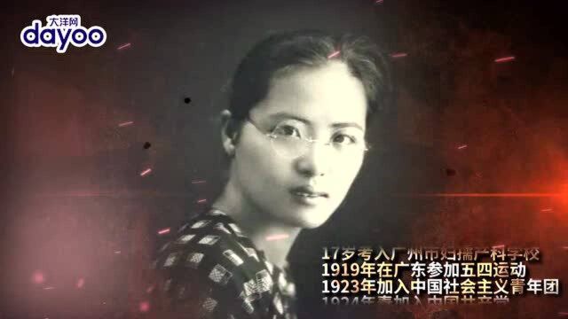 广东“英雄谱”:广东省第一位女党员——高恬波