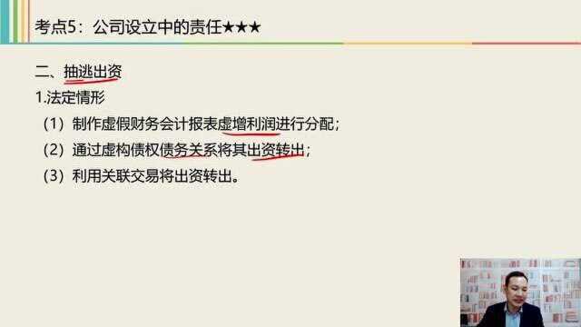 2021中级经济法课程 2.3 有限责任公司5