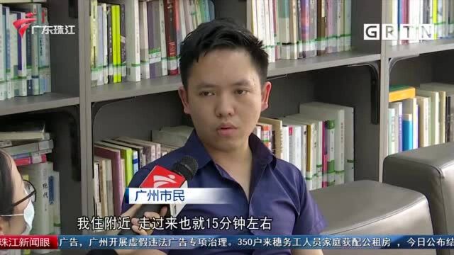 越秀区图书馆四阅分馆