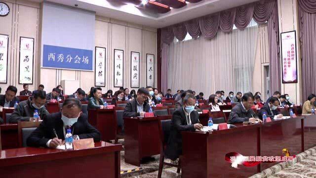 西秀区收听收看全省脱贫攻坚问题整改电视电话会