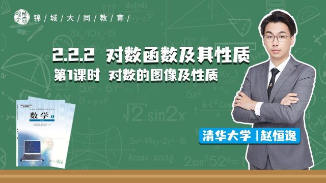 高中数学必修一 P23 对数函数的图像及性质