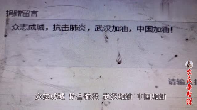 农民鲁智深为武汉先捐1000元,手机支付,钱少情谊重,武汉加油!