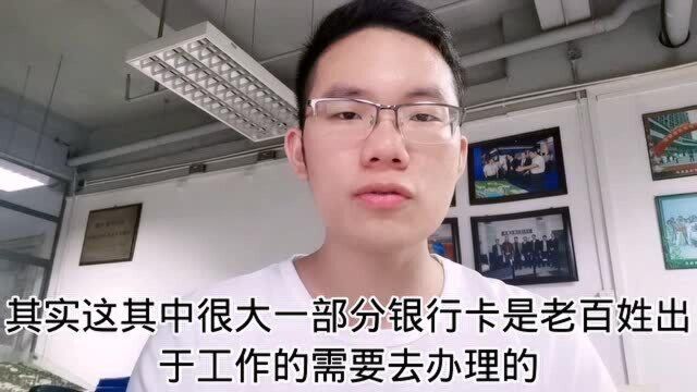 储户们请注意:这三类卡的将被销户,有余额也不行,请尽快处理!