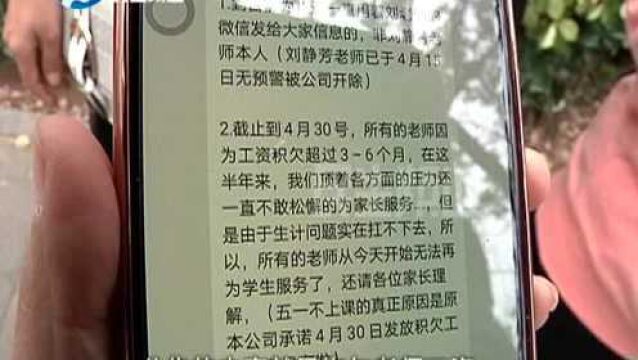 河南郑州:补习班拖欠工资,老师离职学生被迫停课,众多家长着急不已