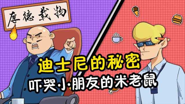 你们知道吗,曾经的米老鼠竟然如此恐怖!