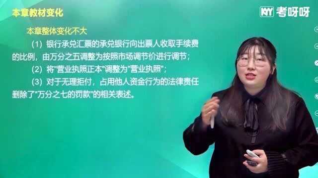 2021考呀呀加菲猫老师初级会计经济法基础 第三章知识点1支付结算概述